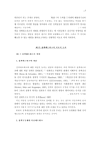 [정책 네트워크] 정책 네트워크의 의의, 정책 네트워크의 개념, 정책 네트워크의 성격, 정책 네트워크의 정책결정 모형, 시민 단체의 역할을 중심으로-4
