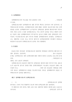 [정책 네트워크] 정책 네트워크의 의의, 정책 네트워크의 개념, 정책 네트워크의 성격, 정책 네트워크의 정책결정 모형, 시민 단체의 역할을 중심으로-6