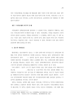 [정책 네트워크] 정책 네트워크의 의의, 정책 네트워크의 개념, 정책 네트워크의 성격, 정책 네트워크의 정책결정 모형, 시민 단체의 역할을 중심으로-13