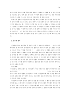 [정책 네트워크] 정책 네트워크의 의의, 정책 네트워크의 개념, 정책 네트워크의 성격, 정책 네트워크의 정책결정 모형, 시민 단체의 역할을 중심으로-15