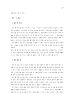 [정책 네트워크] 정책 네트워크의 의의, 정책 네트워크의 개념, 정책 네트워크의 성격, 정책 네트워크의 정책결정 모형, 시민 단체의 역할을 중심으로-16