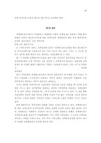 [정책 네트워크] 정책 네트워크의 의의, 정책 네트워크의 개념, 정책 네트워크의 성격, 정책 네트워크의 정책결정 모형, 시민 단체의 역할을 중심으로-17