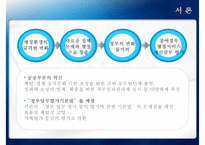 [정책 분석] 참여정부의 정부업무평가, 정보공개서비스 확대, 정보공개서비스 평가 사례, 정보공개서비스 평가-3