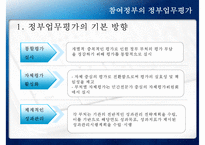 [정책 분석] 참여정부의 정부업무평가, 정보공개서비스 확대, 정보공개서비스 평가 사례, 정보공개서비스 평가-4