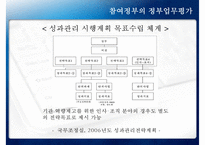 [정책 분석] 참여정부의 정부업무평가, 정보공개서비스 확대, 정보공개서비스 평가 사례, 정보공개서비스 평가-5