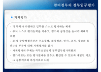 [정책 분석] 참여정부의 정부업무평가, 정보공개서비스 확대, 정보공개서비스 평가 사례, 정보공개서비스 평가-7
