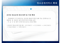 [정책 분석] 참여정부의 정부업무평가, 정보공개서비스 확대, 정보공개서비스 평가 사례, 정보공개서비스 평가-11