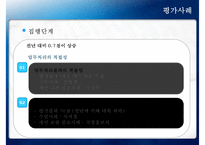 [정책 분석] 참여정부의 정부업무평가, 정보공개서비스 확대, 정보공개서비스 평가 사례, 정보공개서비스 평가-17