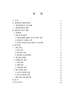 [정책 분석] 참여정부의 정부업무평가, 정보공개서비스 확대, 정보공개서비스 평가 사례, 정보공개서비스 평가 한글-2