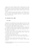 [정책 분석] 참여정부의 정부업무평가, 정보공개서비스 확대, 정보공개서비스 평가 사례, 정보공개서비스 평가 한글-8