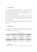 [정책 분석] 참여정부의 정부업무평가, 정보공개서비스 확대, 정보공개서비스 평가 사례, 정보공개서비스 평가 한글-12