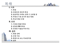 [부동산 개론] 아파트의 시장 조사, 구입 대상 선정, 실제 후보지 선정, 부동산 전망-2