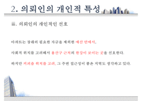 [부동산 개론] 아파트의 시장 조사, 구입 대상 선정, 실제 후보지 선정, 부동산 전망-7