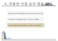 [부동산 개론] 아파트의 시장 조사, 구입 대상 선정, 실제 후보지 선정, 부동산 전망-11