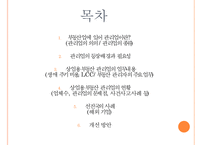 [부동산 관리업] 부동산 관리업 등장 배경, 부동산 관리업 필요성, 부동산 관리업 업무, 부동산 관리업 현황, 부동산 관리업 전망-2