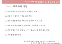 [부동산 발표] 단독주택 매입 절차, 단독주택 정보수집, 단독주택 계약, 단독주택 계약 후 단계-4