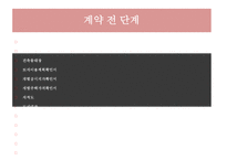 [부동산 발표] 단독주택 매입 절차, 단독주택 정보수집, 단독주택 계약, 단독주택 계약 후 단계-16