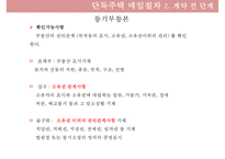 [부동산 발표] 단독주택 매입 절차, 단독주택 정보수집, 단독주택 계약, 단독주택 계약 후 단계-17