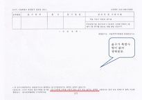 [부동산 발표] 단독주택 매입 절차, 단독주택 정보수집, 단독주택 계약, 단독주택 계약 후 단계-20