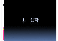 [부동산 신탁] 부동산신탁 개념, 부동산신탁 방법, 부동산신탁 종류, 부동산신탁 상품, 부동산신탁 장점, 부동산신탁 단점-3