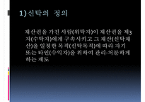 [부동산 신탁] 부동산신탁 개념, 부동산신탁 방법, 부동산신탁 종류, 부동산신탁 상품, 부동산신탁 장점, 부동산신탁 단점-4