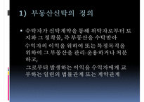 [부동산 신탁] 부동산신탁 개념, 부동산신탁 방법, 부동산신탁 종류, 부동산신탁 상품, 부동산신탁 장점, 부동산신탁 단점-8