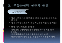 [부동산 신탁] 부동산신탁 개념, 부동산신탁 방법, 부동산신탁 종류, 부동산신탁 상품, 부동산신탁 장점, 부동산신탁 단점-14