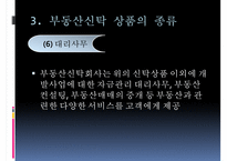 [부동산 신탁] 부동산신탁 개념, 부동산신탁 방법, 부동산신탁 종류, 부동산신탁 상품, 부동산신탁 장점, 부동산신탁 단점-19
