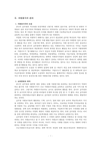 [지역 아동 청소년 센터 방문 분석] 서울 관악구 꿈나무 공부방의 현황 자원봉사체-7
