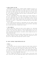 [지역 아동 청소년 센터 방문 분석] 서울 관악구 꿈나무 공부방의 현황 자원봉사체-12