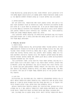 [지역 아동 청소년 센터 방문 분석] 서울 관악구 꿈나무 공부방의 현황 자원봉사체-13