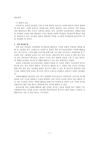 [지역 아동 청소년 센터 방문 분석] 서울 관악구 꿈나무 공부방의 현황 자원봉사체-14