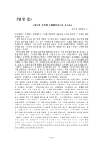 [지역 아동 청소년 센터 방문 분석] 서울 관악구 꿈나무 공부방의 현황 자원봉사체-15