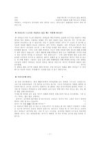 [지역 아동 청소년 센터 방문 분석] 서울 관악구 꿈나무 공부방의 현황 자원봉사체-17