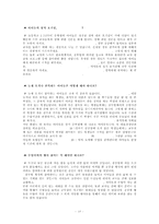 [지역 아동 청소년 센터 방문 분석] 서울 관악구 꿈나무 공부방의 현황 자원봉사체-18