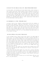 [지역 아동 청소년 센터 방문 분석] 서울 관악구 꿈나무 공부방의 현황 자원봉사체-19