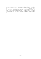 [지역 아동 청소년 센터 방문 분석] 서울 관악구 꿈나무 공부방의 현황 자원봉사체-20