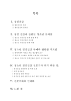 [청소년 정신건강] 청소년 정신건강의 중요성 문제점 청소년 정신건강의 현황 청소-2
