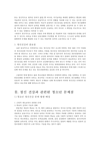 [청소년 정신건강] 청소년 정신건강의 중요성 문제점 청소년 정신건강의 현황 청소-4