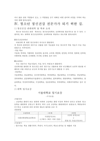 [청소년 정신건강] 청소년 정신건강의 중요성 문제점 청소년 정신건강의 현황 청소-11