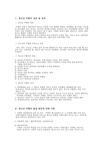 [청소년비행] 청소년 비행 개념 청소년 비행 원인 청소년 비행 이론 청소년비행 원-1