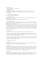 [청소년비행] 청소년 비행 개념 청소년 비행 원인 청소년 비행 이론 청소년비행 원-5