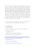 [청소년비행] 청소년 비행 개념 청소년 비행 원인 청소년 비행 이론 청소년비행 원-11