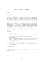 [통일교 분석] 통일교의 교리 통일교의 특징 통일교 비판 통일교 문화 통일교 분-2