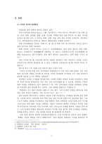 [통일교 분석] 통일교의 교리 통일교의 특징 통일교 비판 통일교 문화 통일교 분-3