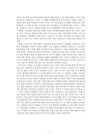 [통일교 분석] 통일교의 교리 통일교의 특징 통일교 비판 통일교 문화 통일교 분-4