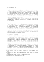 [통일교 분석] 통일교의 교리 통일교의 특징 통일교 비판 통일교 문화 통일교 분-5