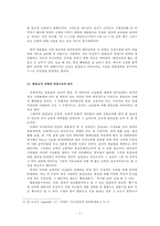 [통일교 분석] 통일교의 교리 통일교의 특징 통일교 비판 통일교 문화 통일교 분-6