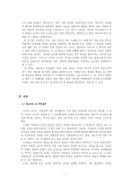 [통일교 분석] 통일교의 교리 통일교의 특징 통일교 비판 통일교 문화 통일교 분-7