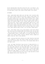 [통일교 분석] 통일교의 교리 통일교의 특징 통일교 비판 통일교 문화 통일교 분-8